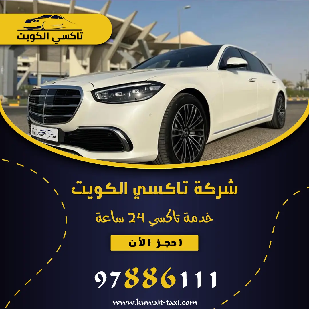 تاكسي في الجليعه