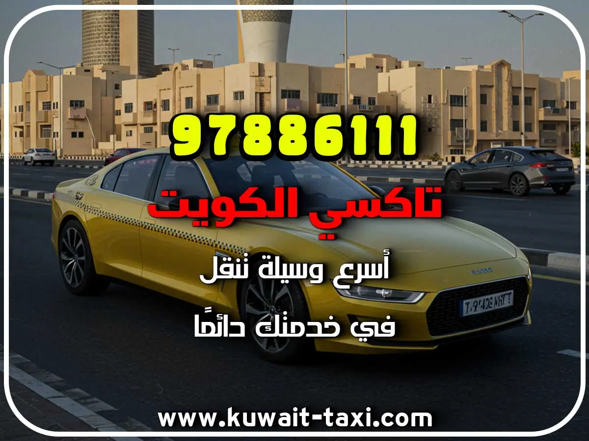 ارخص تاكسي في أمغرة 3 ارخص تاكسي في أمغرة