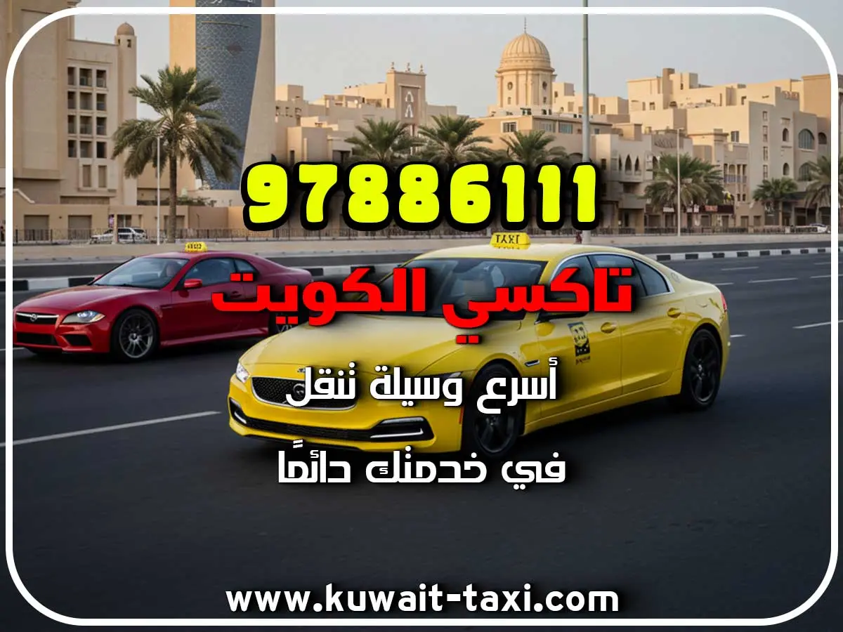 ارخص تاكسي في أمغرة 2 ارخص تاكسي في أمغرة