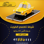 ارخص تاكسي في العبدلي