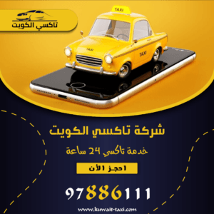 ارخص تاكسي في العبدلي 1 ارخص تاكسي في العبدلي