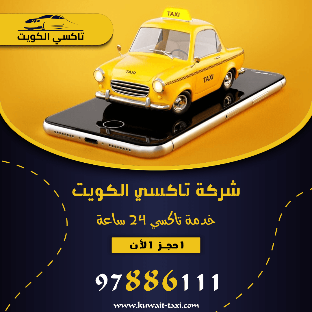 ارخص تاكسي في العبدلي