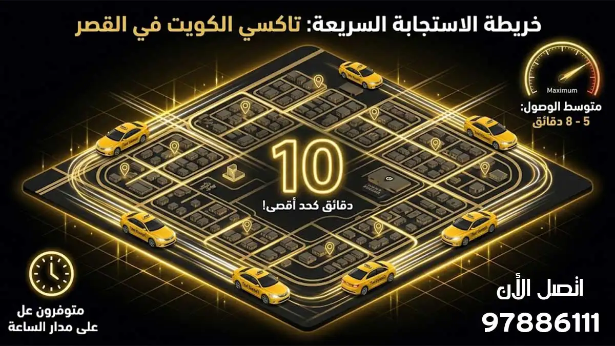 ارخص تاكسي في القصر