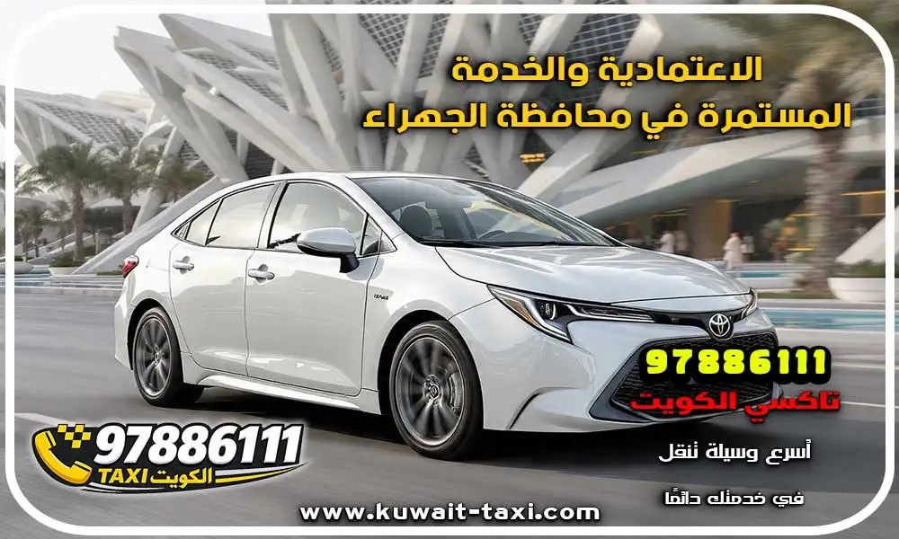 ارخص تاكسي في القصر