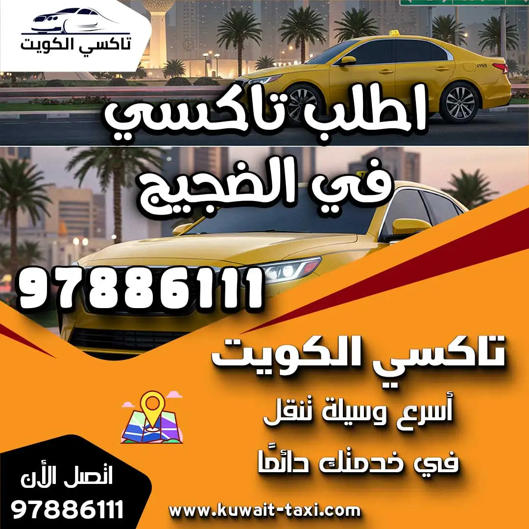 اطلب تاكسي في الضجيج 1 اطلب تاكسي في الضجيج