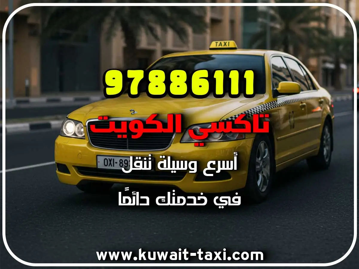 اطلب تاكسي في الضجيج 3 اطلب تاكسي في الضجيج