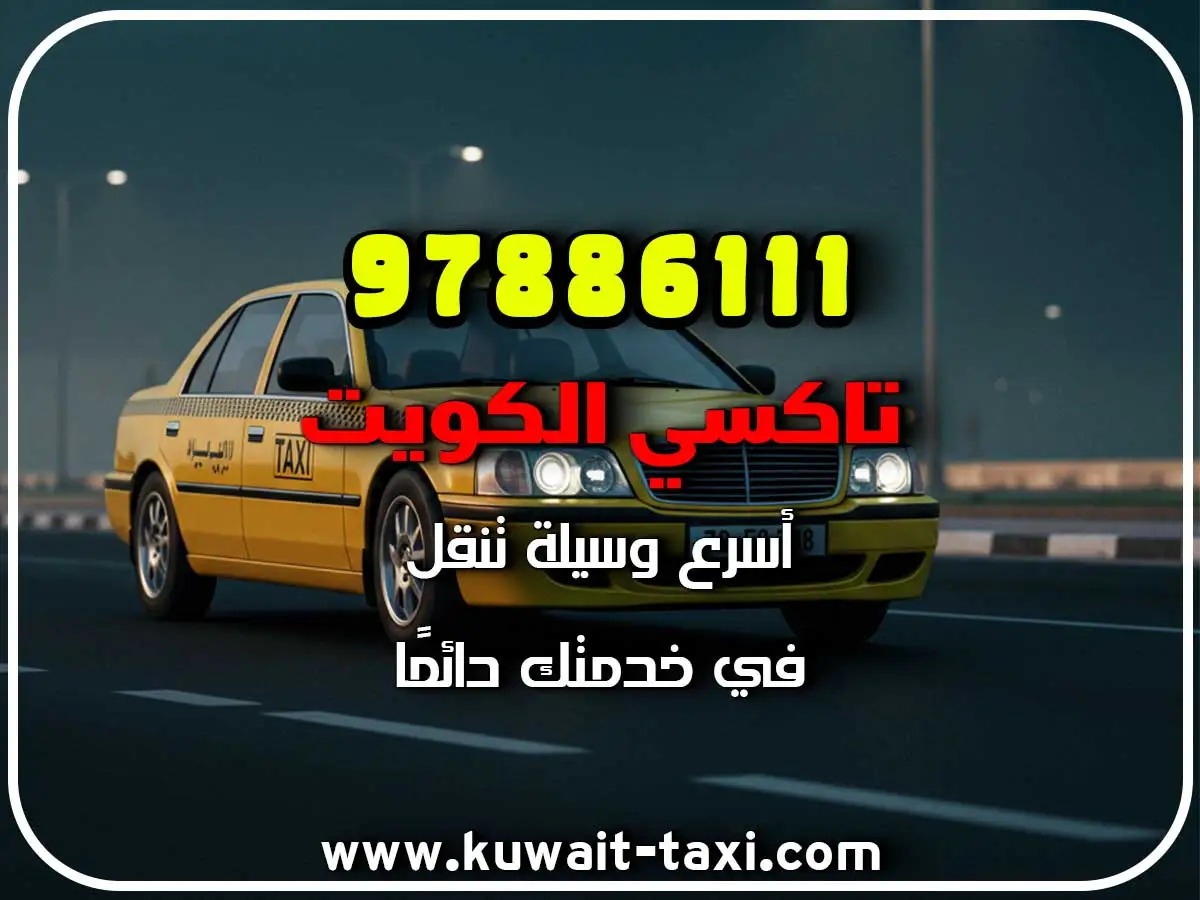 اطلب تاكسي في الضجيج 2 اطلب تاكسي في الضجيج