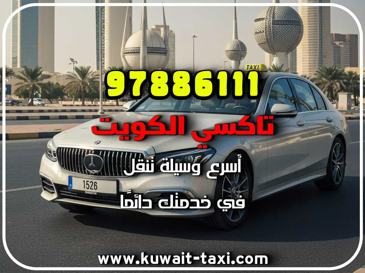 افخم تاكسي في السرة 2 افخم تاكسي في السرة