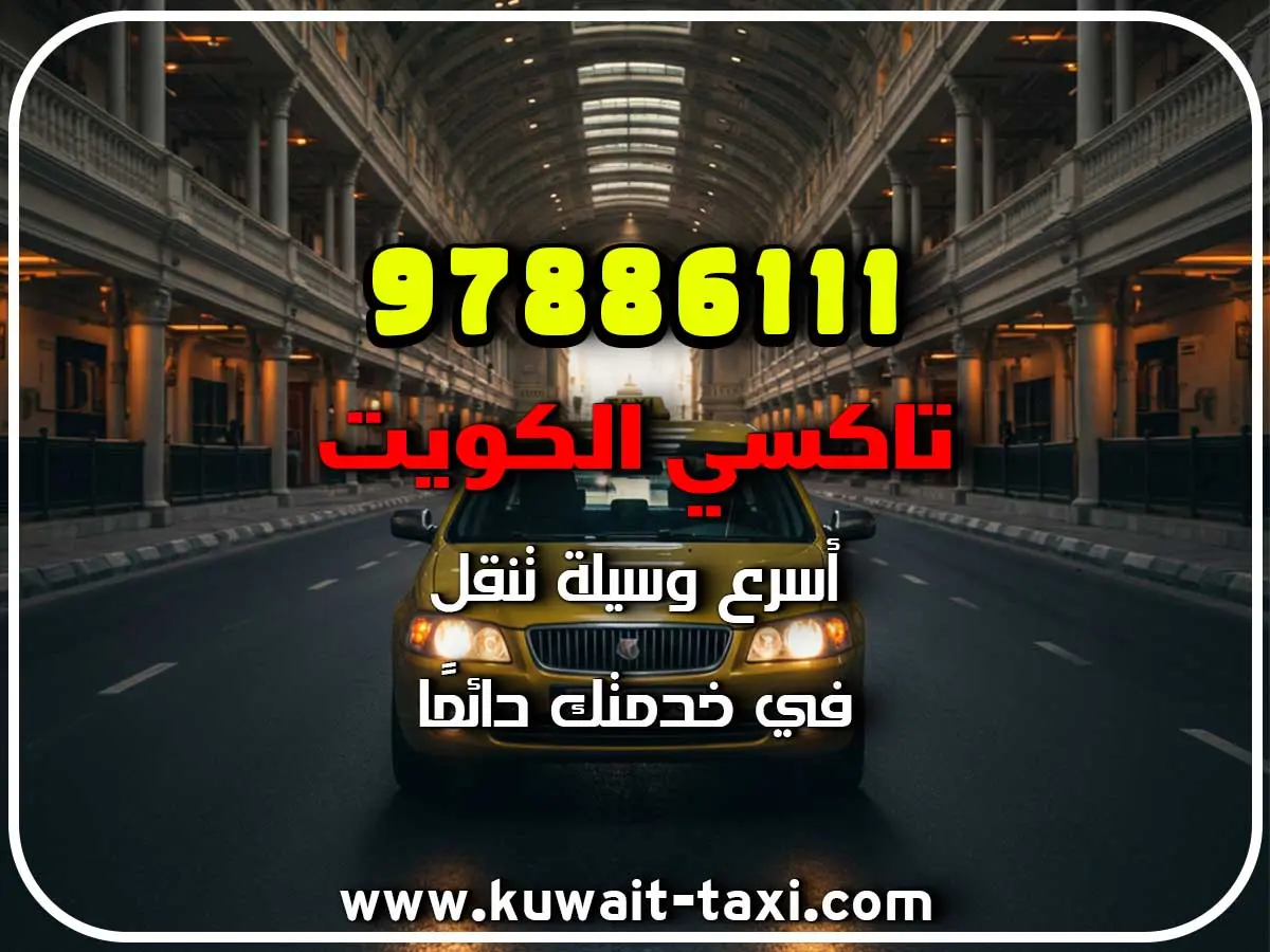 تاكسي رخيص في المسيلة 2 تاكسي رخيص في المسيلة