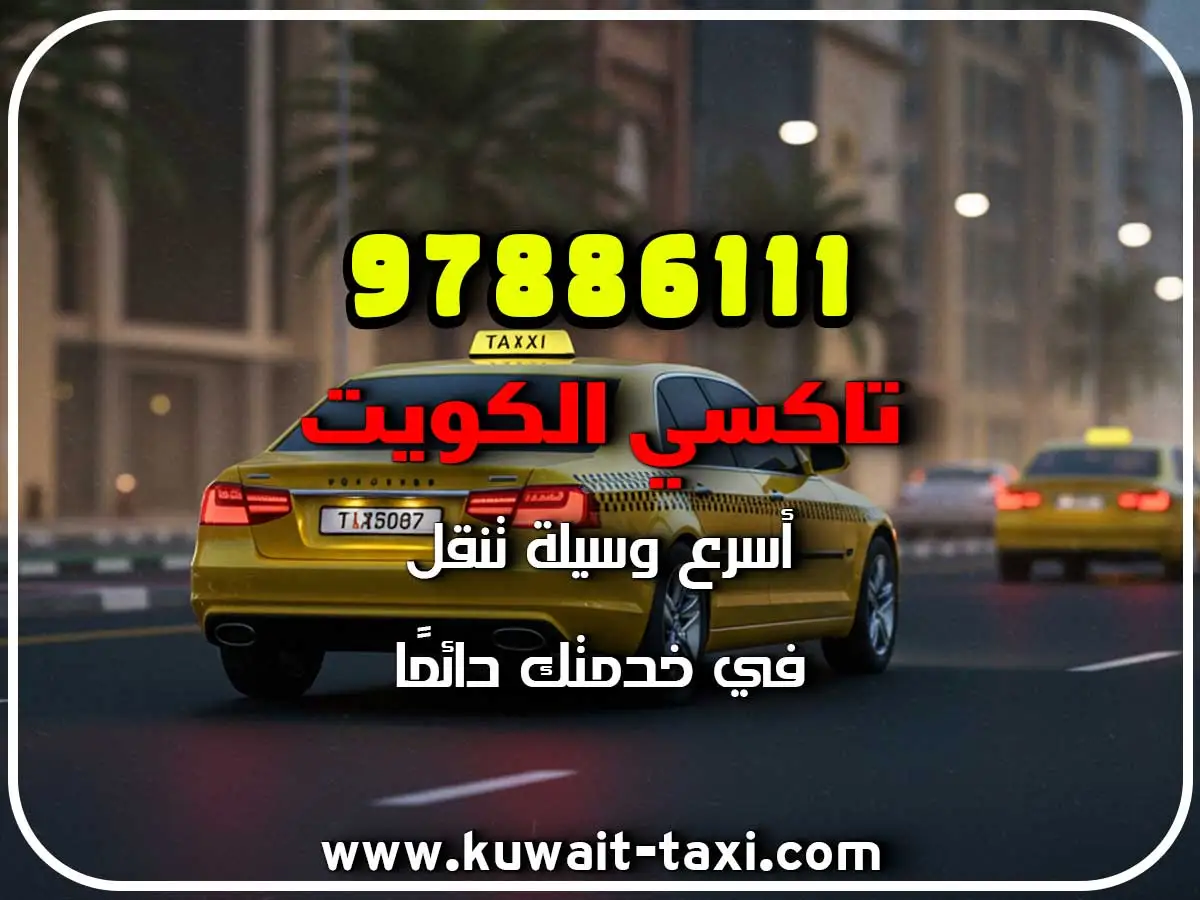 تاكسي في اشبيلية