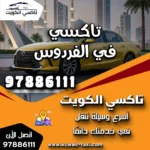 تاكسي في الفردوس 4 تاكسي في الفردوس