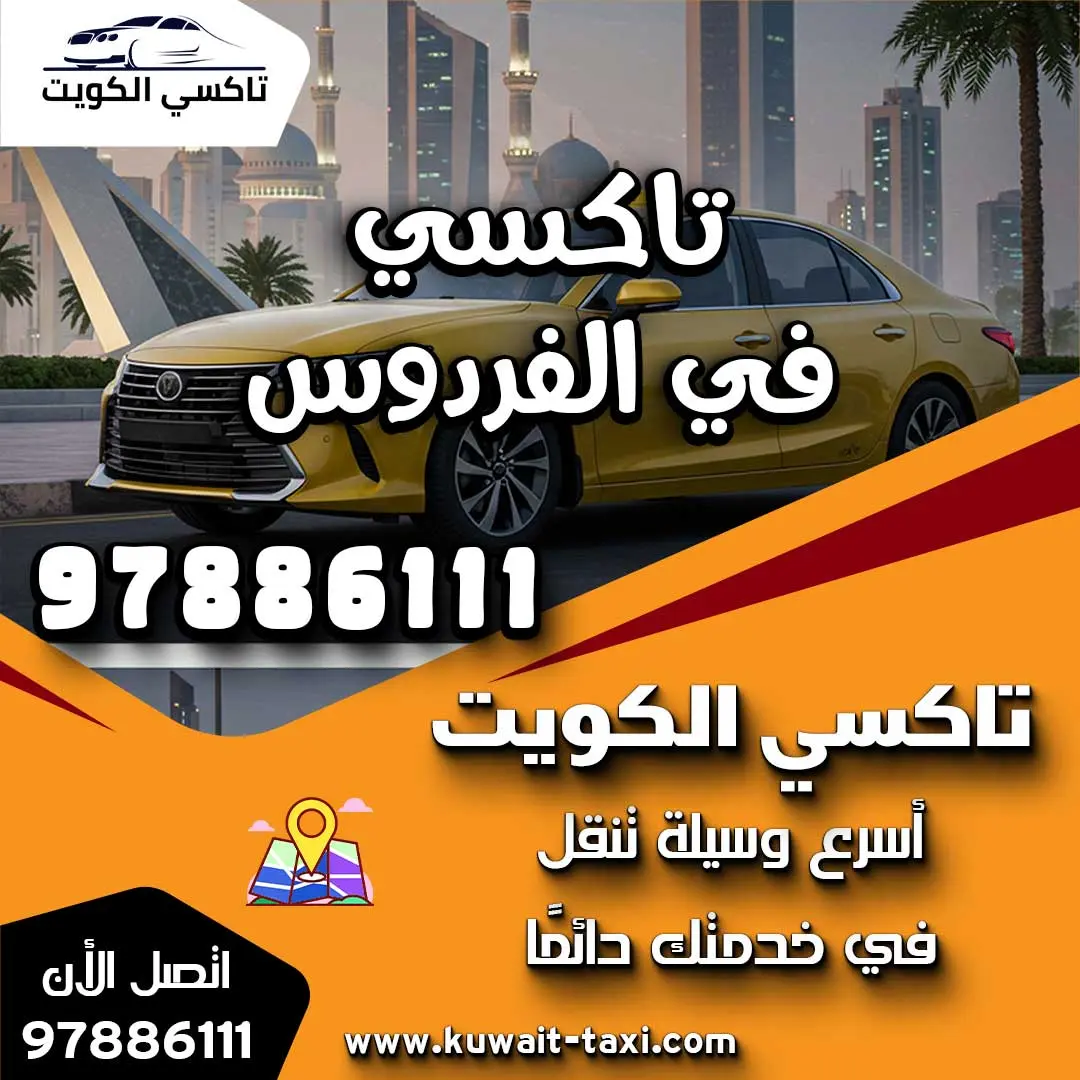 تاكسي في الفردوس 1 تاكسي في الفردوس