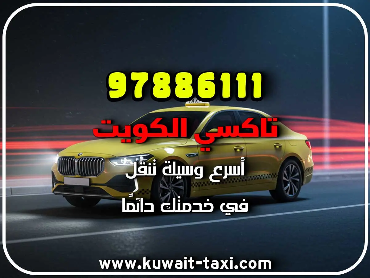 تاكسي في الفردوس 3 تاكسي في الفردوس