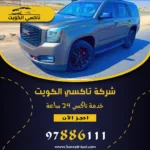 افضل تاكسي في النويصيب