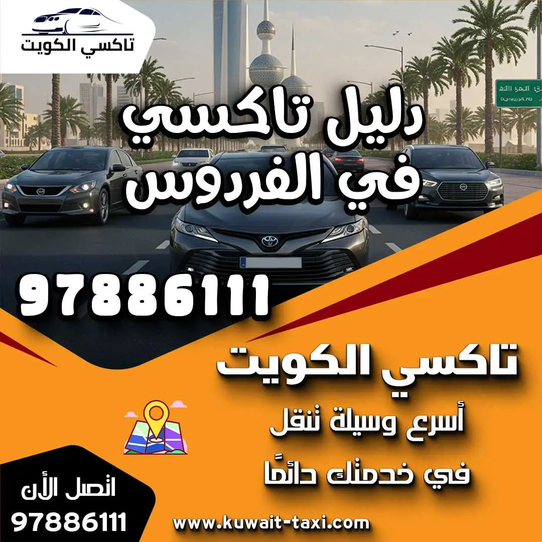 دليل تاكسي في الفردوس 1 دليل تاكسي في الفردوس