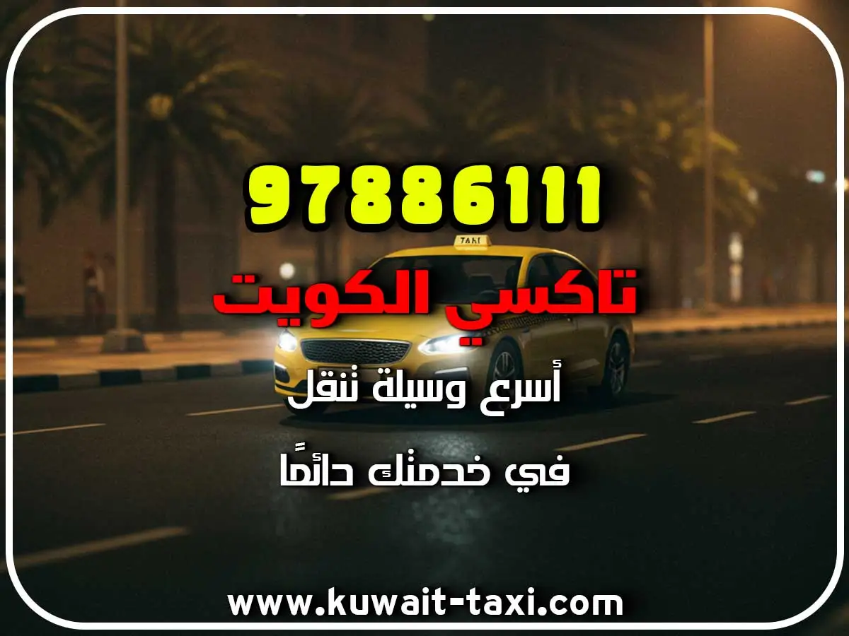 دليل تاكسي في الفردوس 3 دليل تاكسي في الفردوس