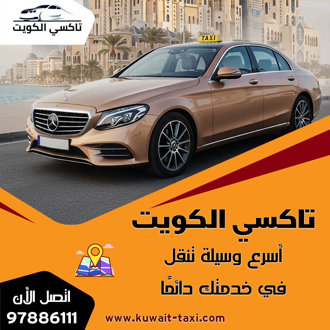دليل تاكسي في جليب الشيوخ