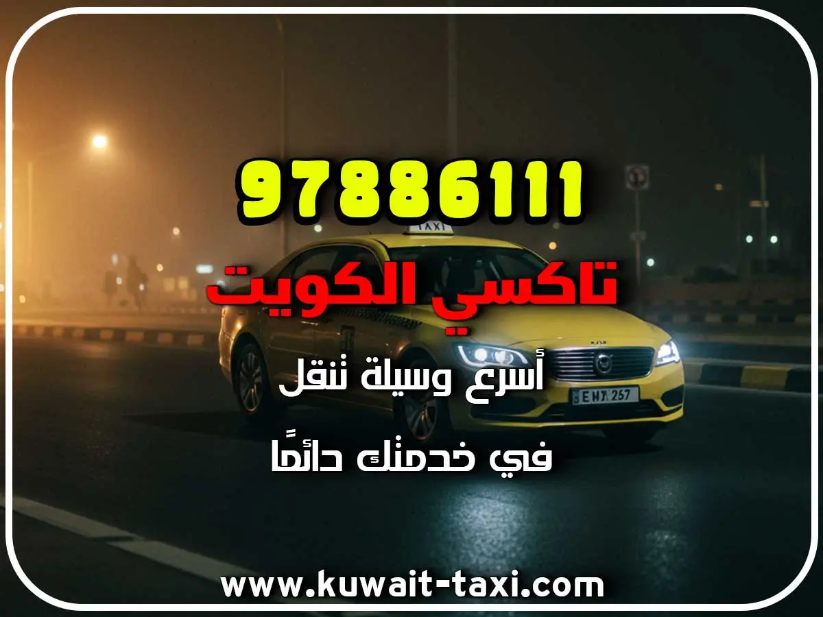 دليل تاكسي في خيطان الجديدة 3 دليل تاكسي في خيطان الجديدة
