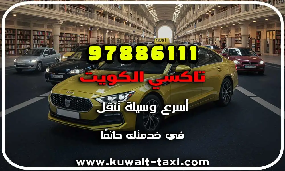 خدمة تكسي في النقرة