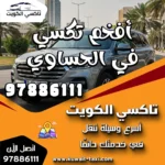أفخم تكسي في الحساوي 13 أفخم تكسي في الحساوي