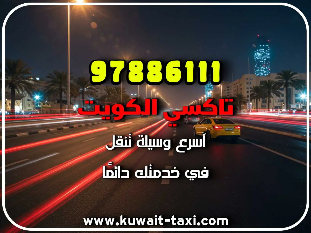 اسرع تاكسي في الخيران 3 اسرع تاكسي في الخيران