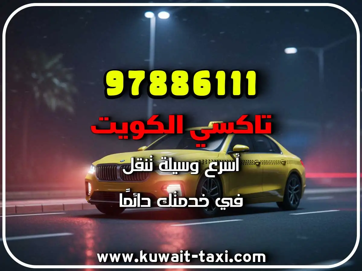 اسرع تاكسي في الخيران 2 اسرع تاكسي في الخيران