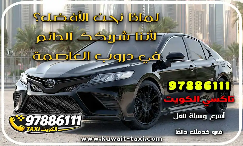 تاكسي العاصمة