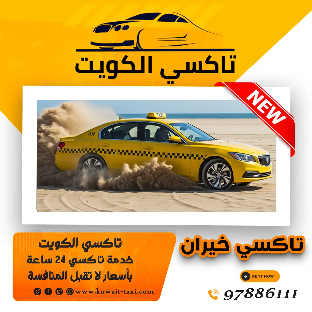 تاكسي خيران 1 تاكسي خيران