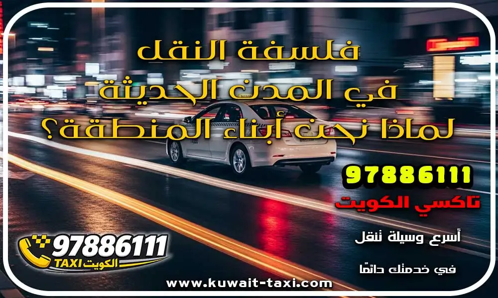 تاكسي صباح الاحمد