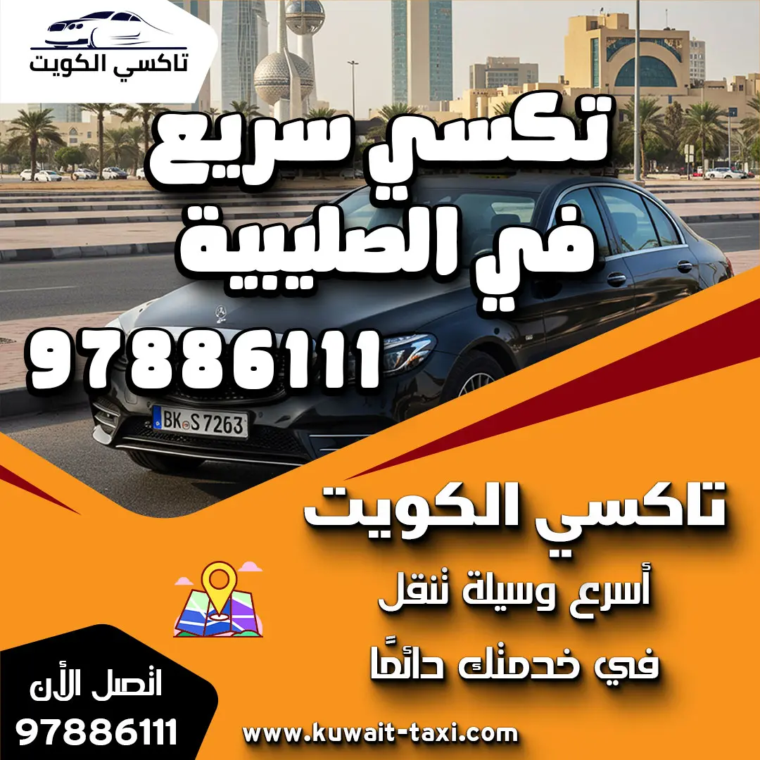 تكسي سريع في الصليبية 1 تكسي سريع في الصليبية