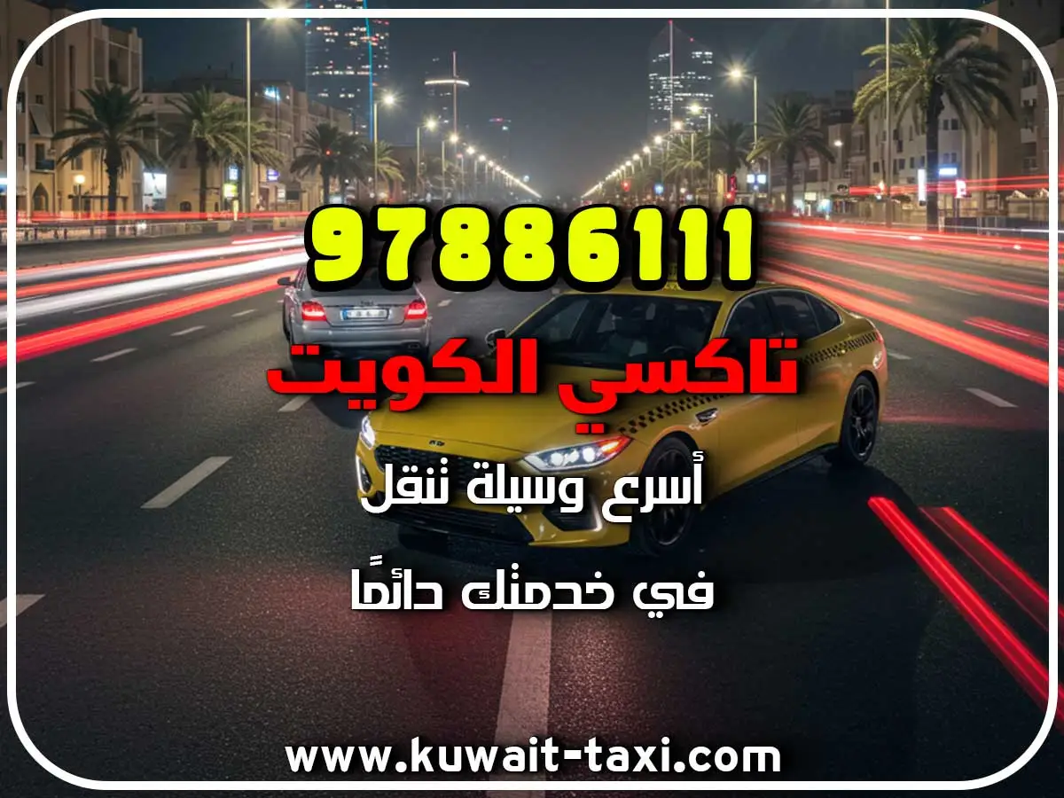 طلب تاكسي في القيصرية 2 طلب تاكسي في القيصرية