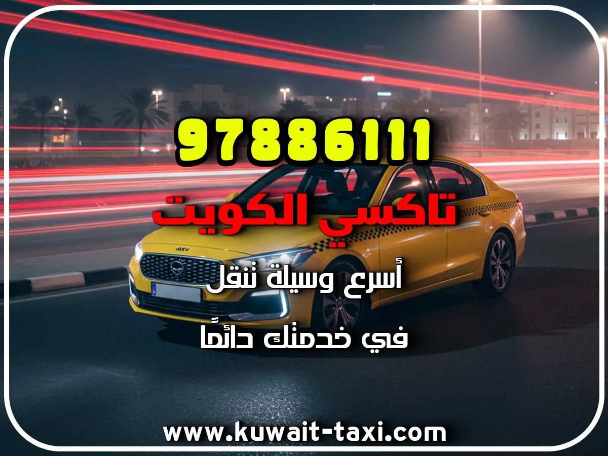 طلب تاكسي في القيصرية 3 طلب تاكسي في القيصرية