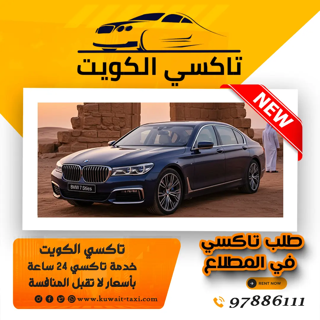 طلب تاكسي في المطلاع