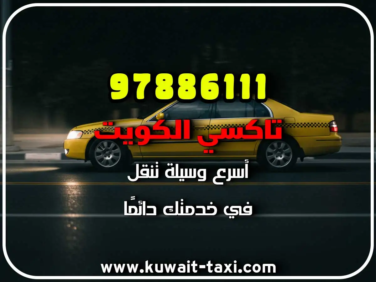 طلب تاكسي في النسيم