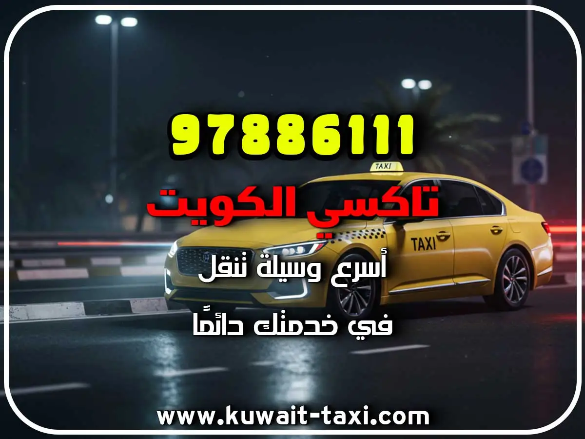 طلب تاكسي في النسيم