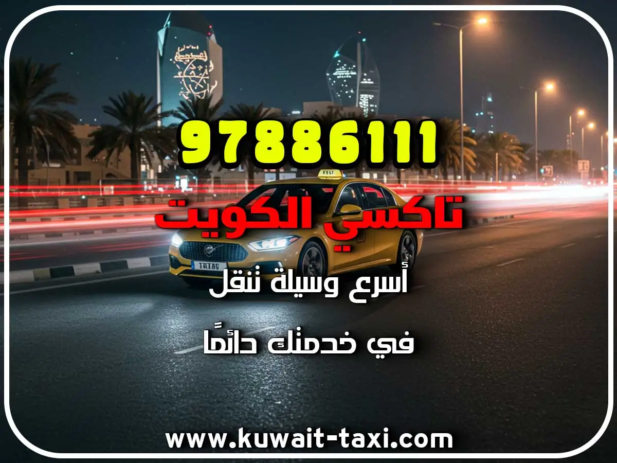 طلب تاكسي في النعيم 2 طلب تاكسي في النعيم