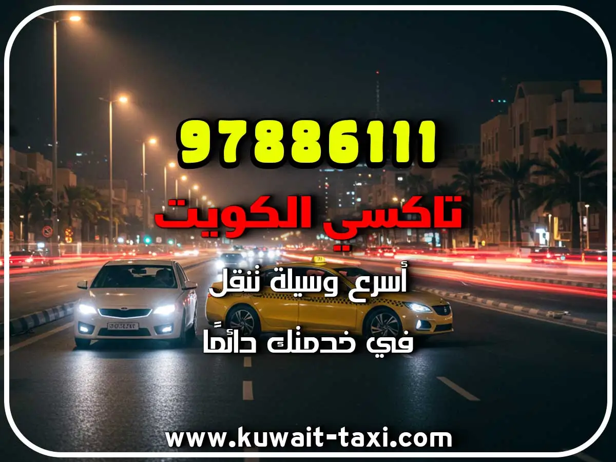 طلب تاكسي في الواحة 2 طلب تاكسي في الواحة