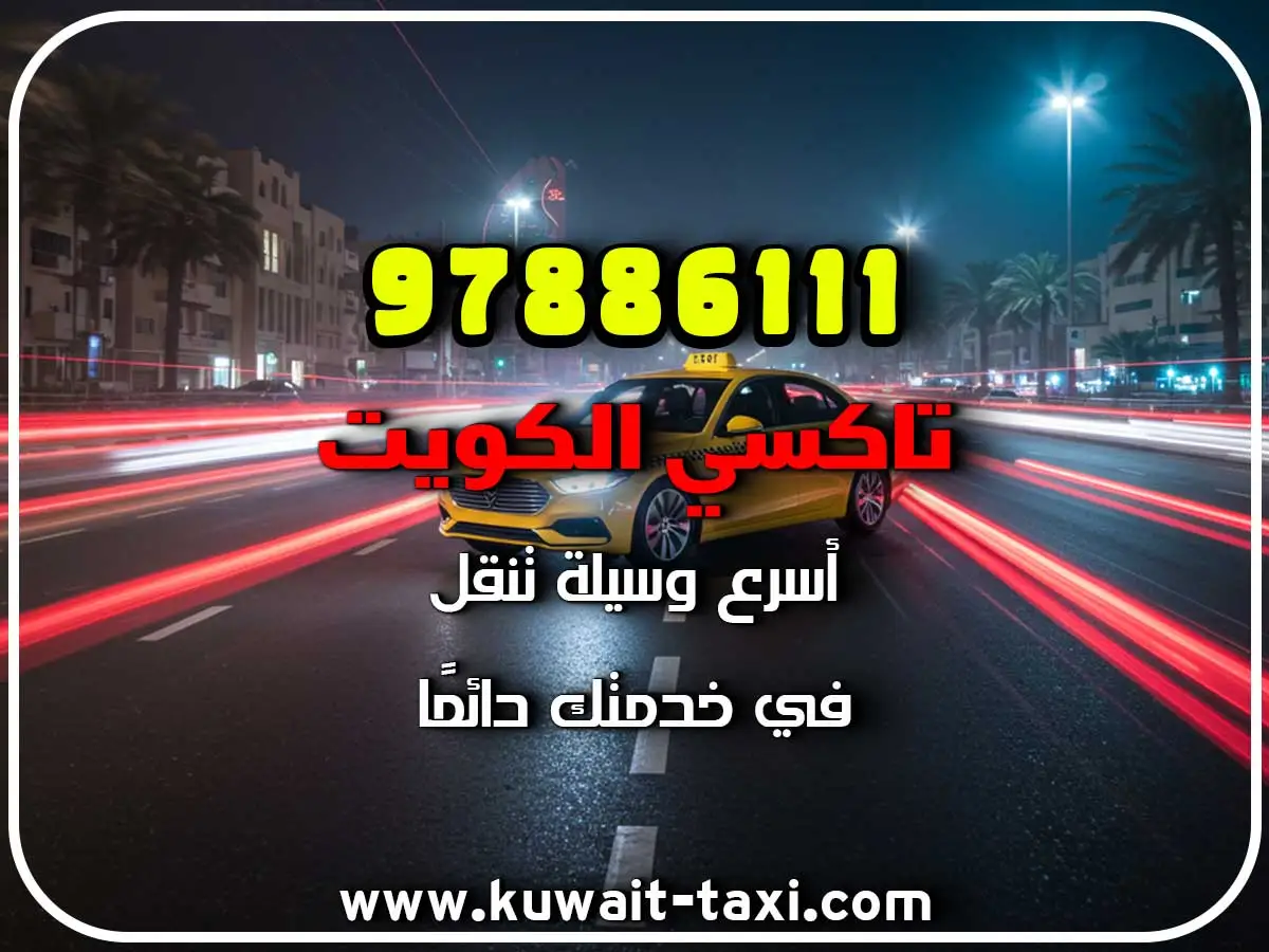 طلب تاكسي في الواحة 3 طلب تاكسي في الواحة