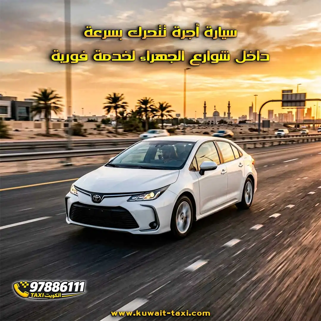 طلب تاكسي في تيماء