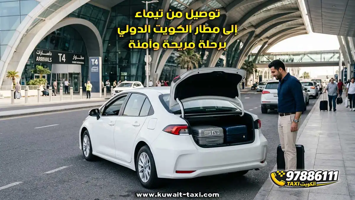 طلب تاكسي في تيماء