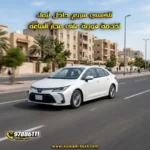 طلب تاكسي في تيماء
