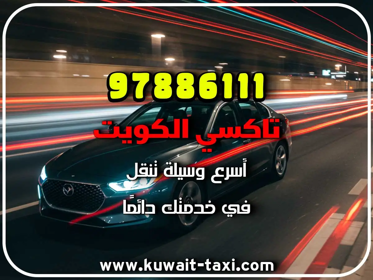 طلب تاكسي في حقل الروضتين