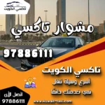 مشوار تاكسي