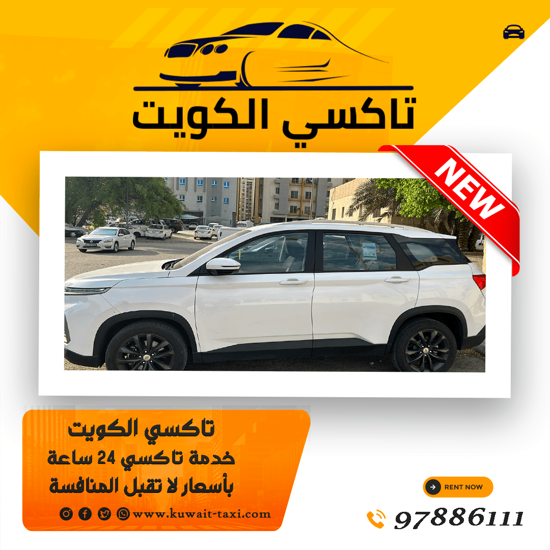 خدمة تاكسي الكويت للمطار