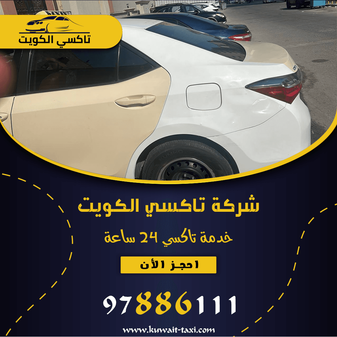 تكس مخصوص في العاصمة