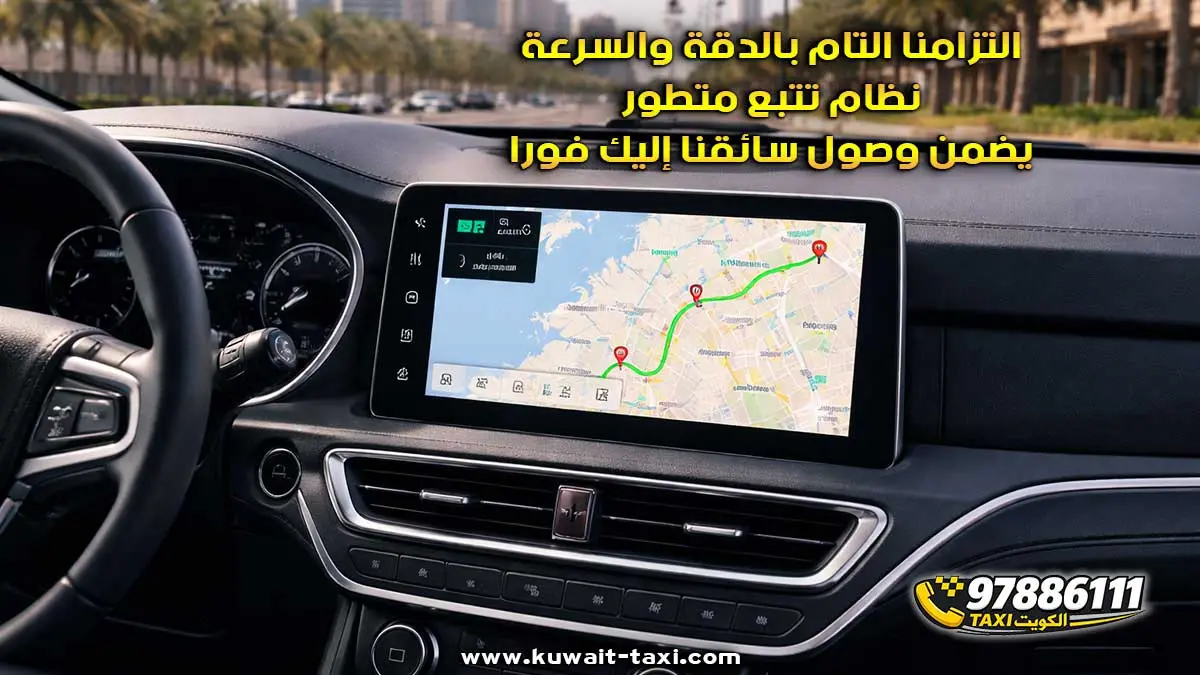 ارقام تكاسي في الكويت