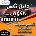 دليل تكس الكويت