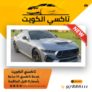 حجز تاكسي صباح الأحمد 1 حجز تاكسي صباح الأحمد