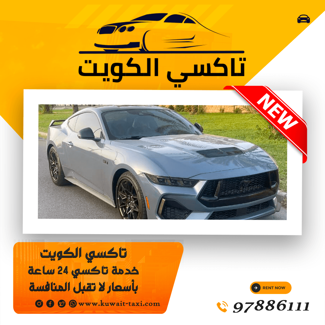 حجز تاكسي صباح الأحمد