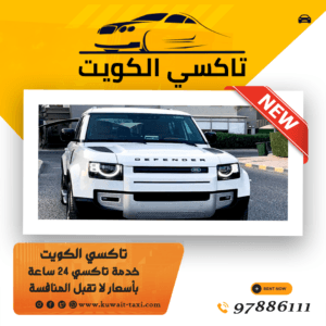 أرقام تكاسي الكويت 1 أرقام تكاسي الكويت
